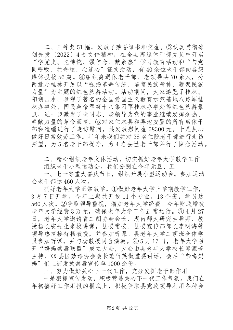 2023年老干部工作上半年工作总结.docx_第2页