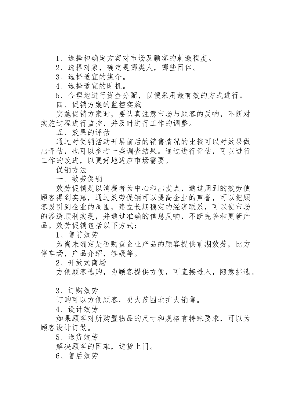 2023年《家具商场策划方案》 .doc_第2页