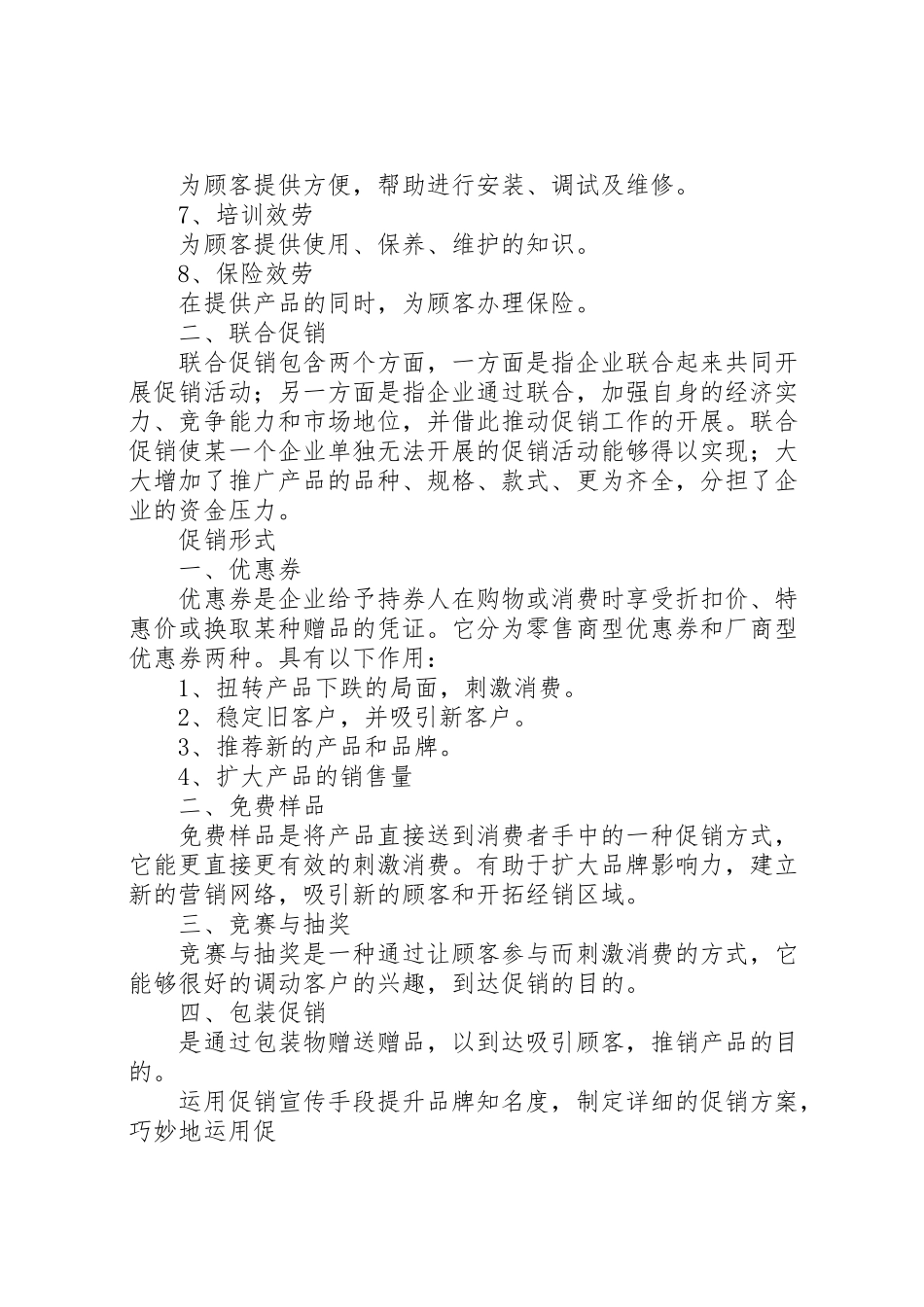 2023年《家具商场策划方案》 .doc_第3页