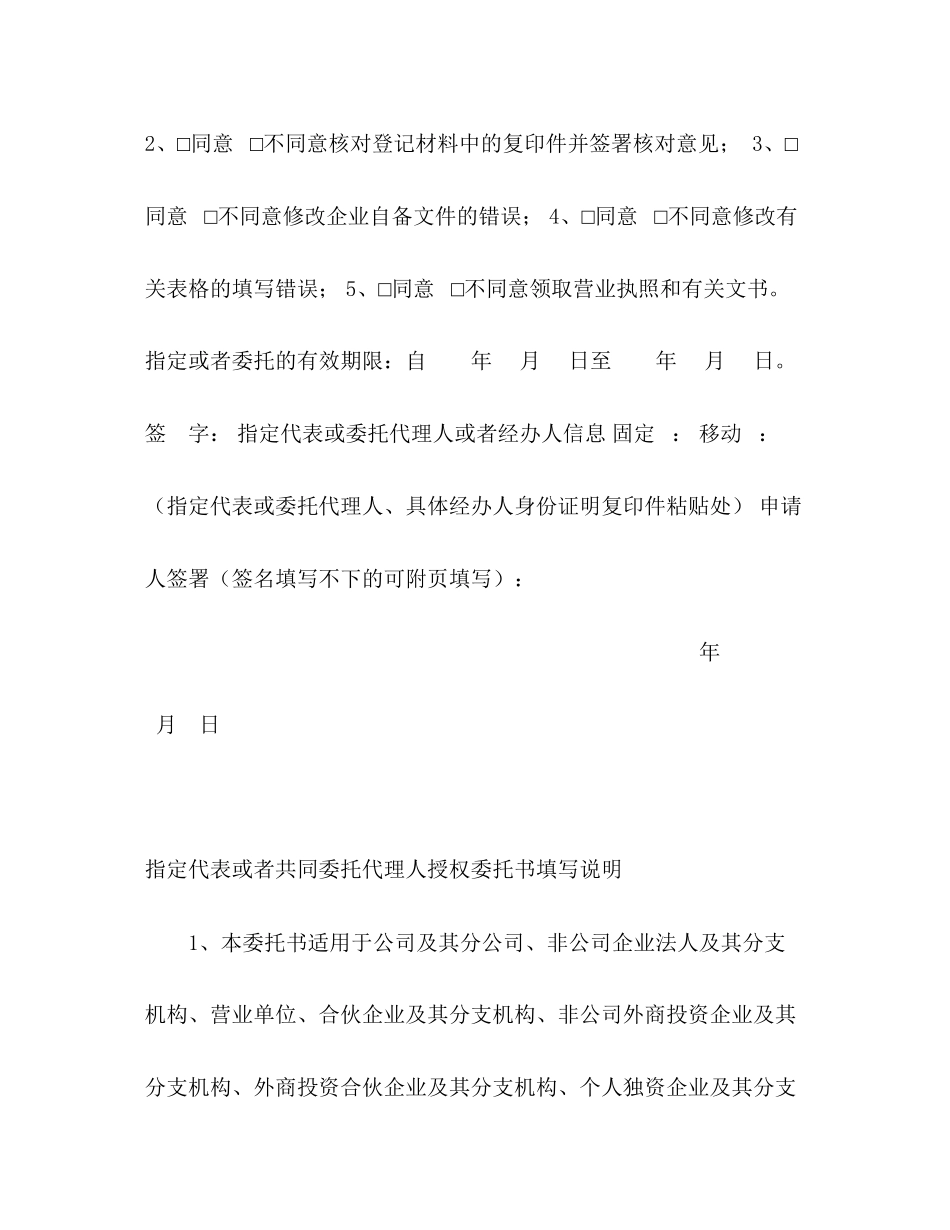 2023年企业迁移申请书讲课稿.docx_第3页