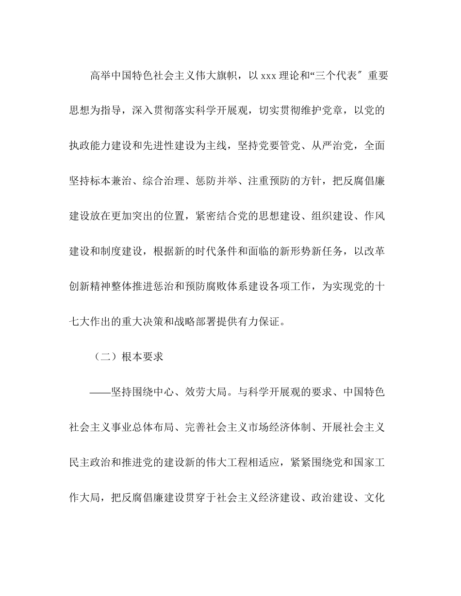 2023年建立预防腐败体系五发展规划范文.docx_第2页