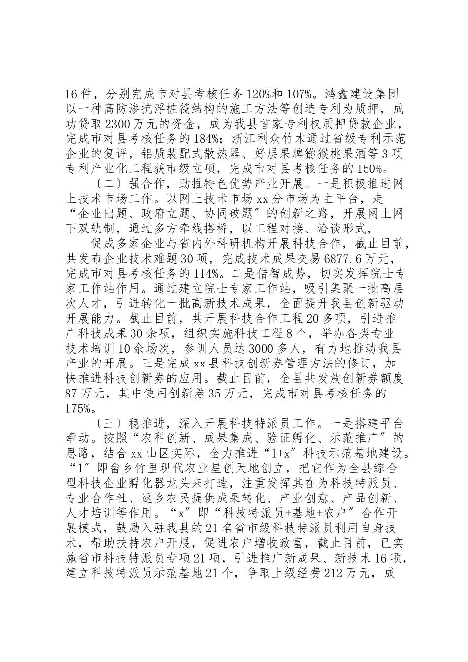 2023年县科技局某年工作总结和某年计划5篇新编.doc_第2页