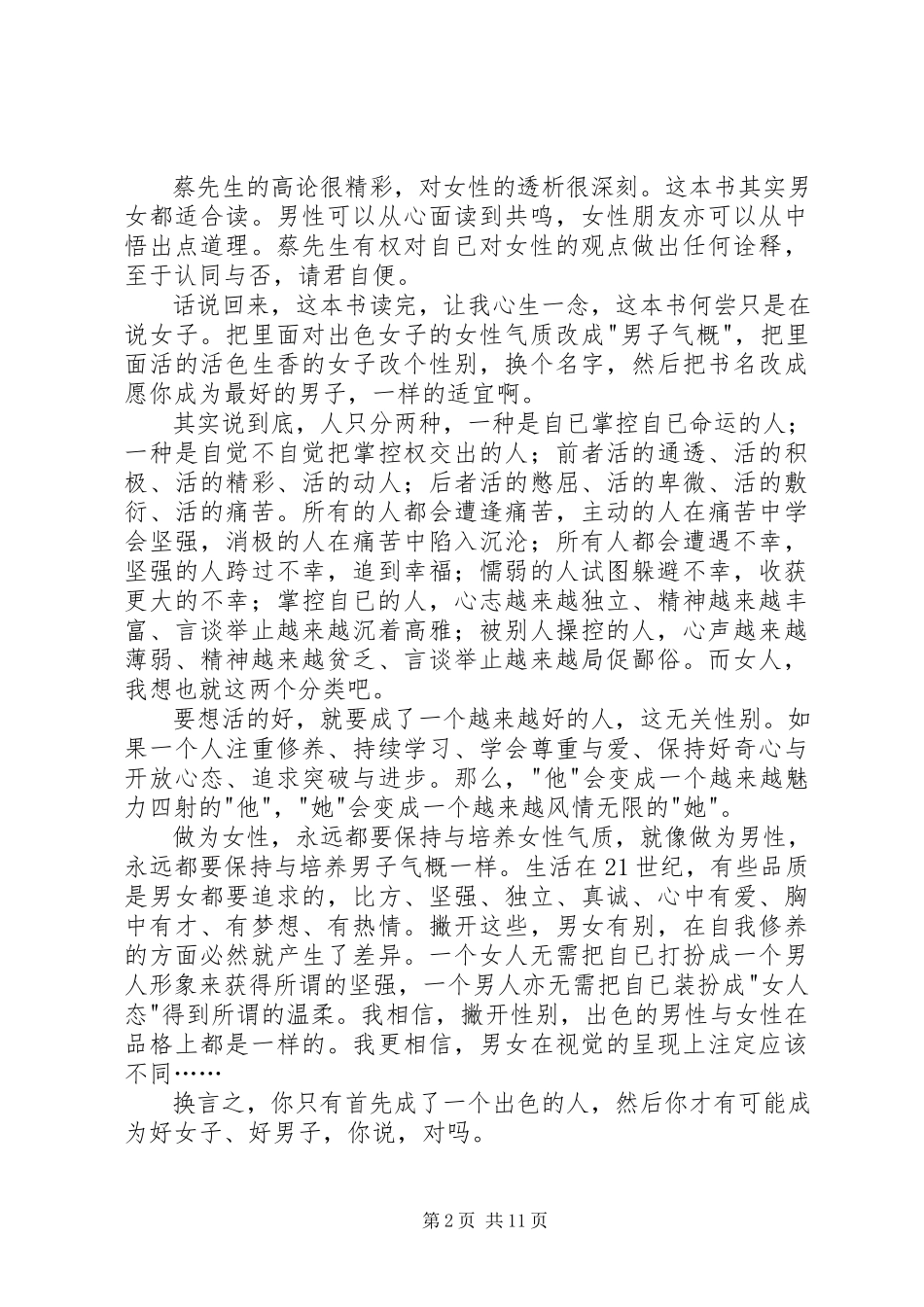 2023年《愿你成为最好的女子》读后感.docx_第2页