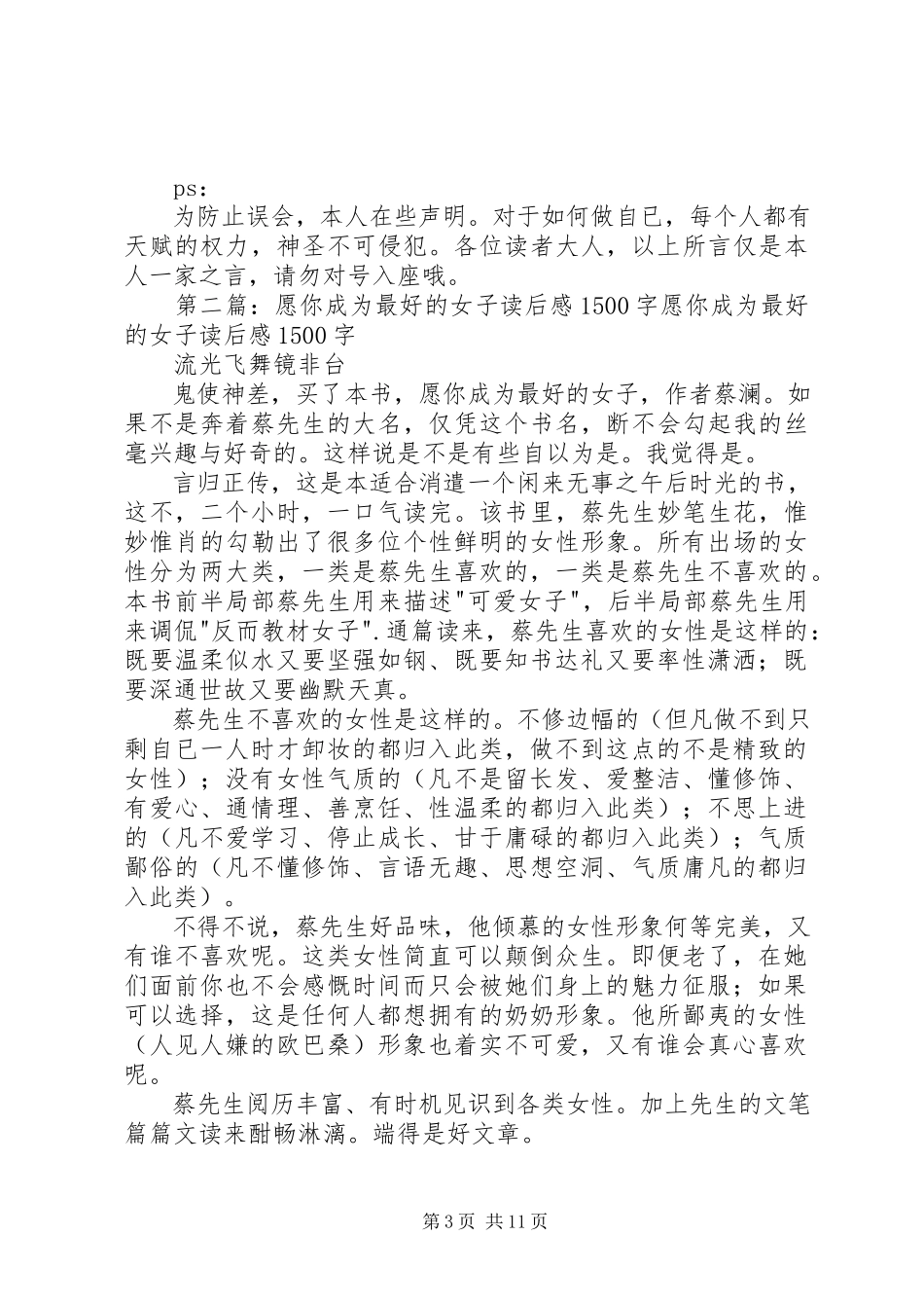 2023年《愿你成为最好的女子》读后感.docx_第3页