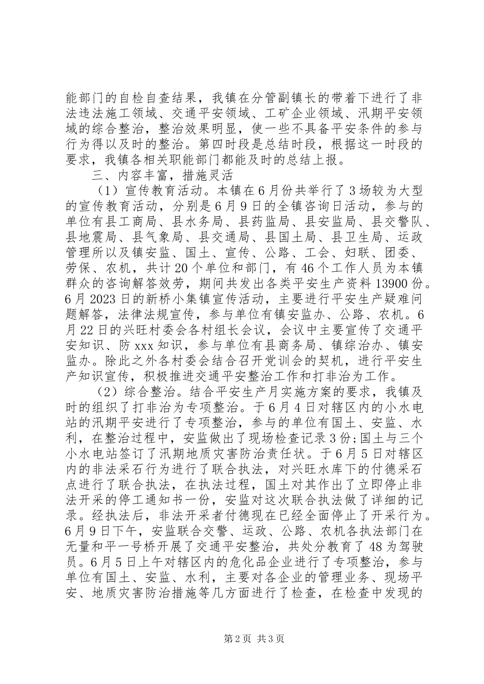 2023年xx镇安全生产活动总结.docx_第2页