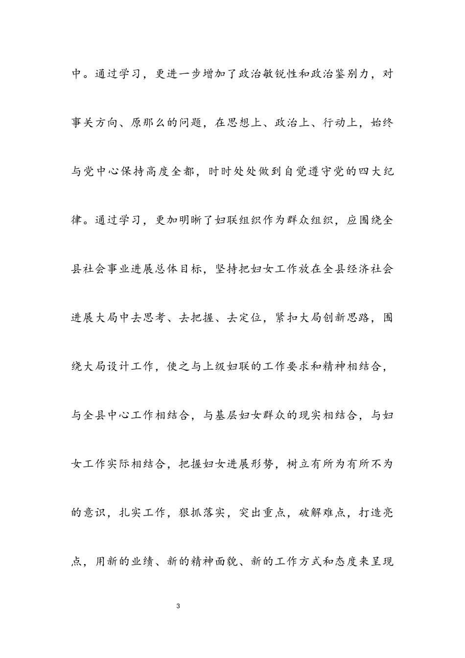 2023年妇联党组书记工作总结.docx_第3页