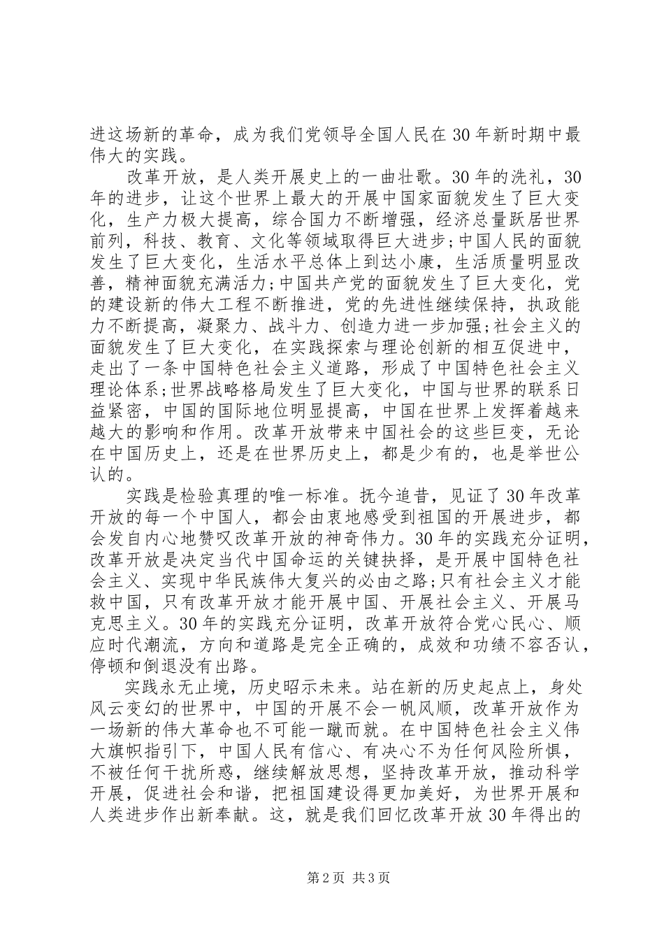 2023年关键的抉择伟大的历程演讲稿.docx_第2页