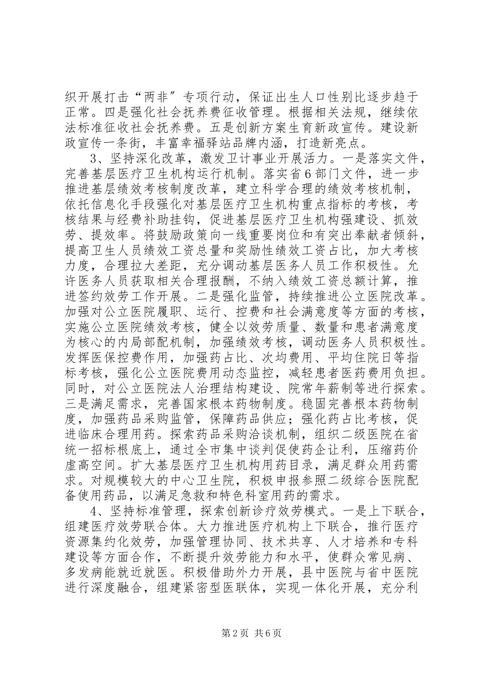 2023年卫计委的个人工作计划.docx_第2页