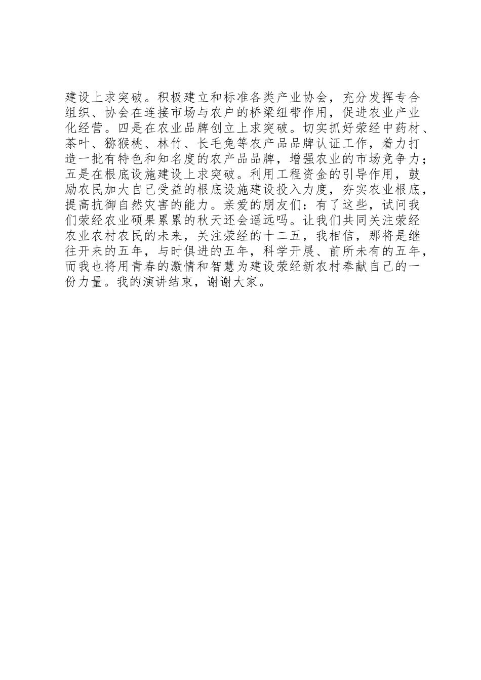 2023年创新演讲稿《突破需要创新的力量》.docx_第2页