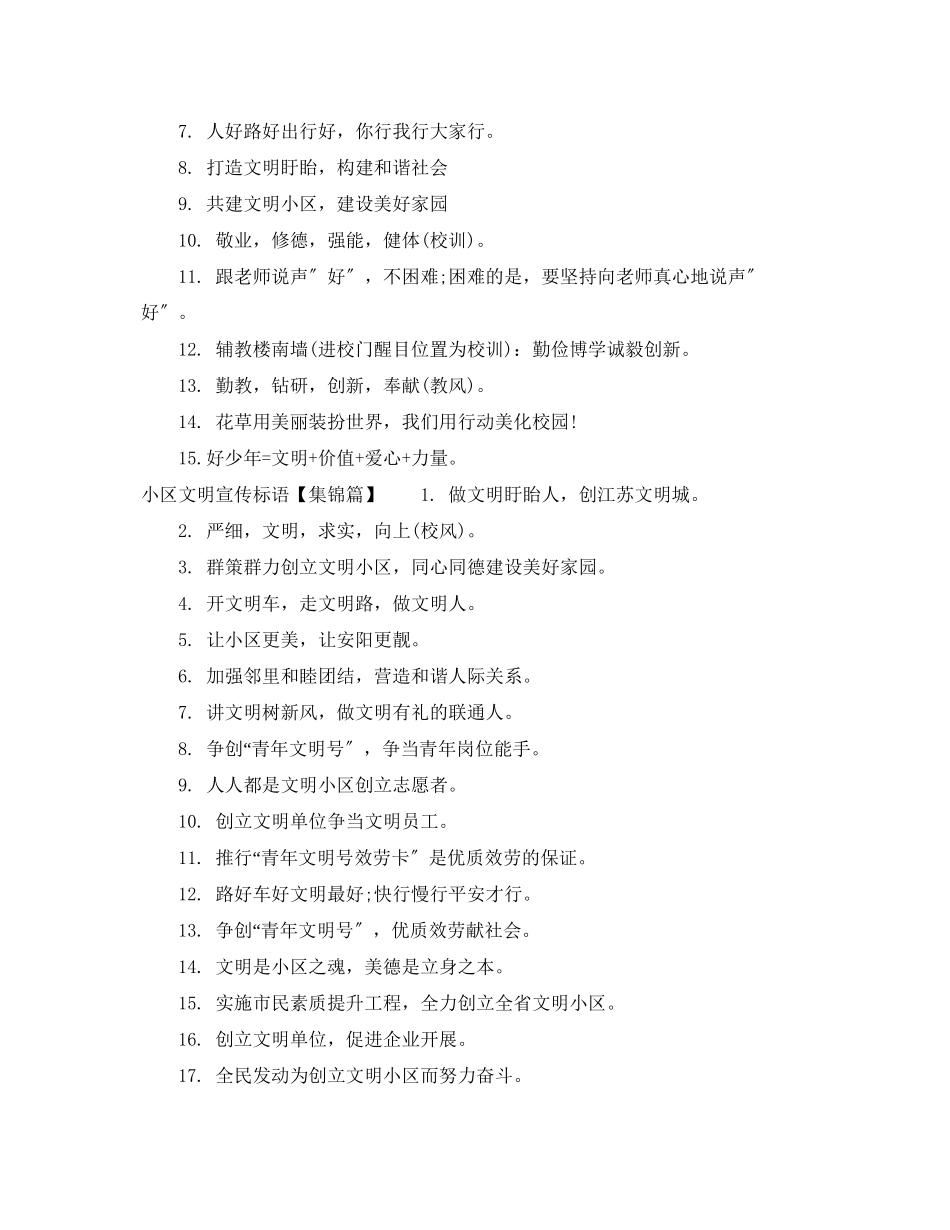 2023年小区文明宣传用语.docx_第2页