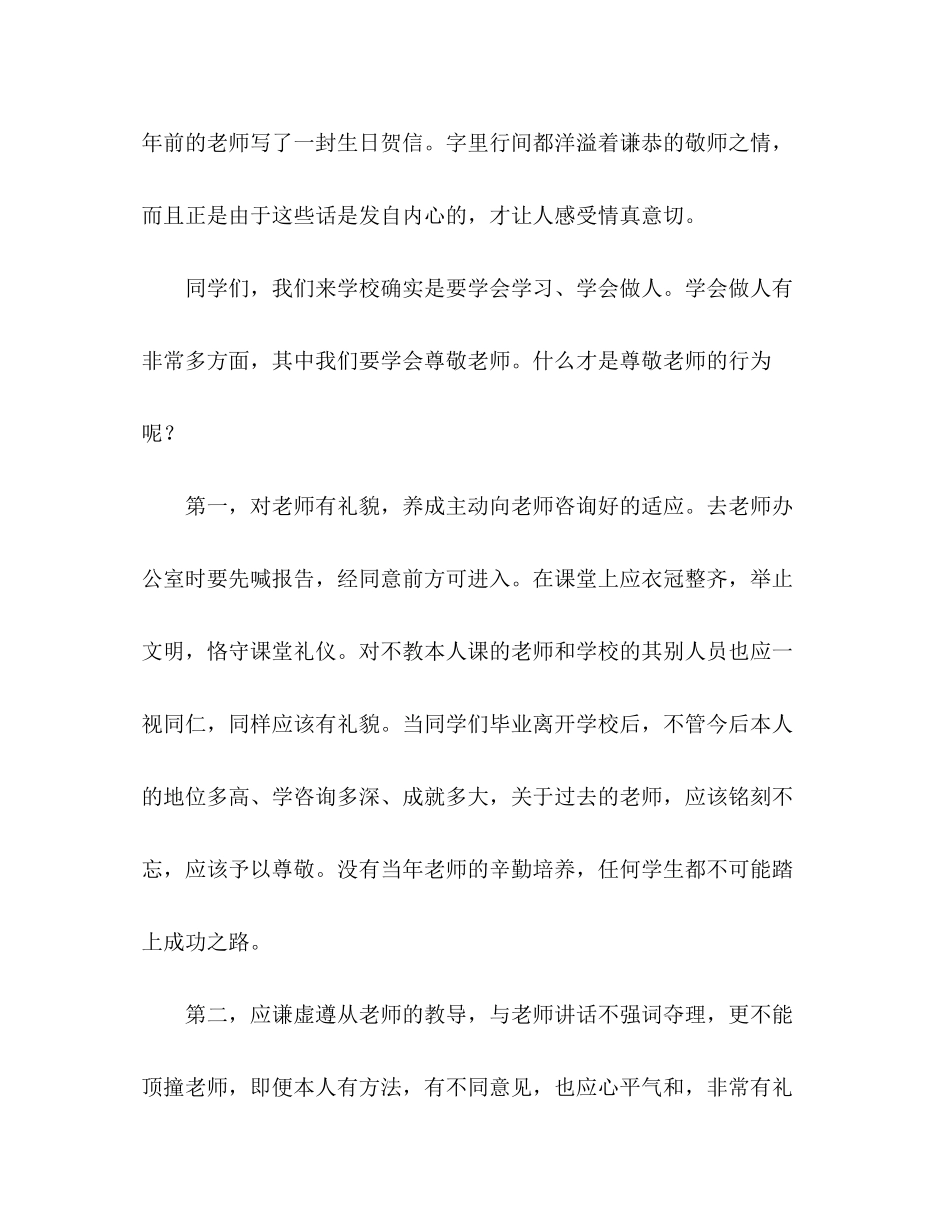 2023年九月份国旗下讲话尊敬教师讲话.docx_第2页