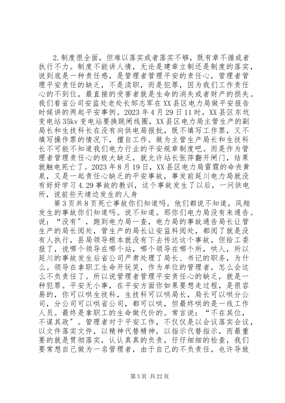 2023年安全稽查不应“吱声”新编.docx_第3页