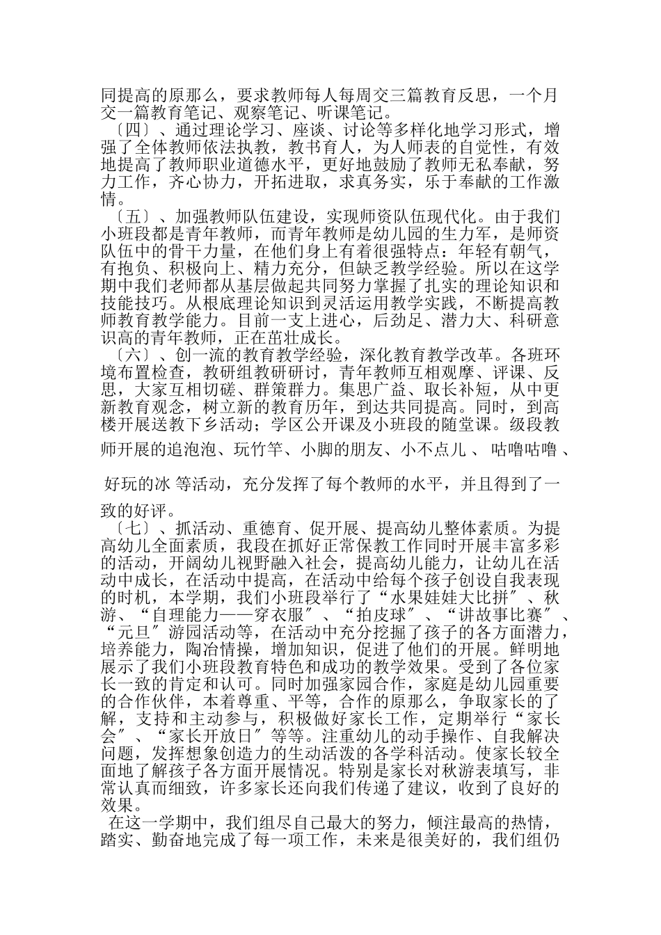 2023年有关小班教研组工作总结.doc_第2页