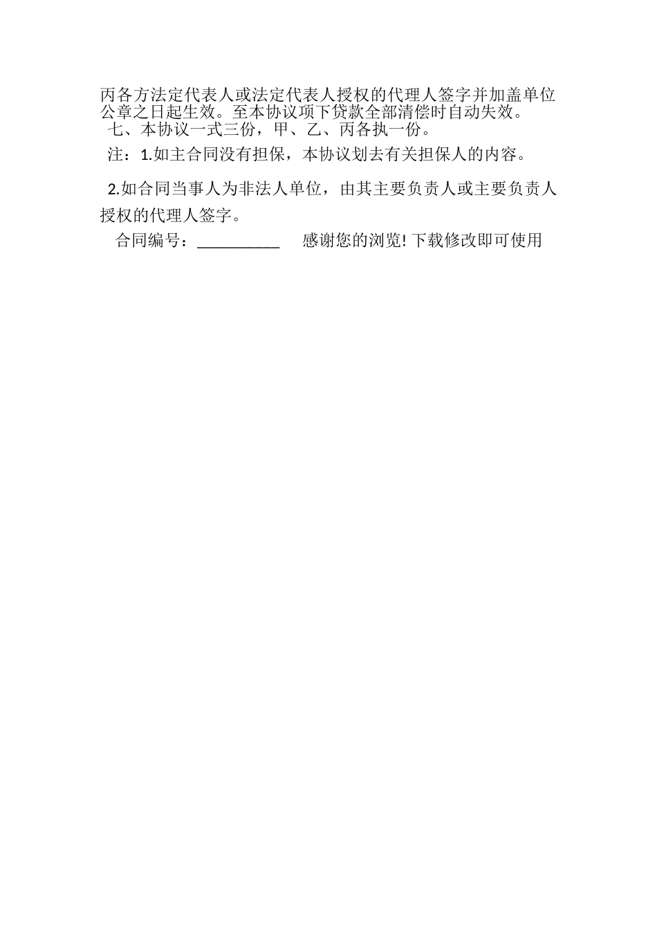 2023年延期还款协议范本.doc_第2页