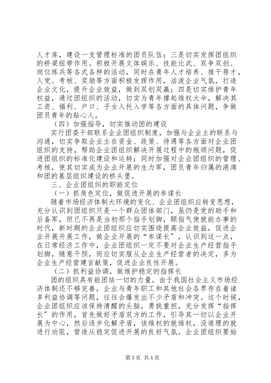 2023年加强企业团建工作思索.docx_第3页