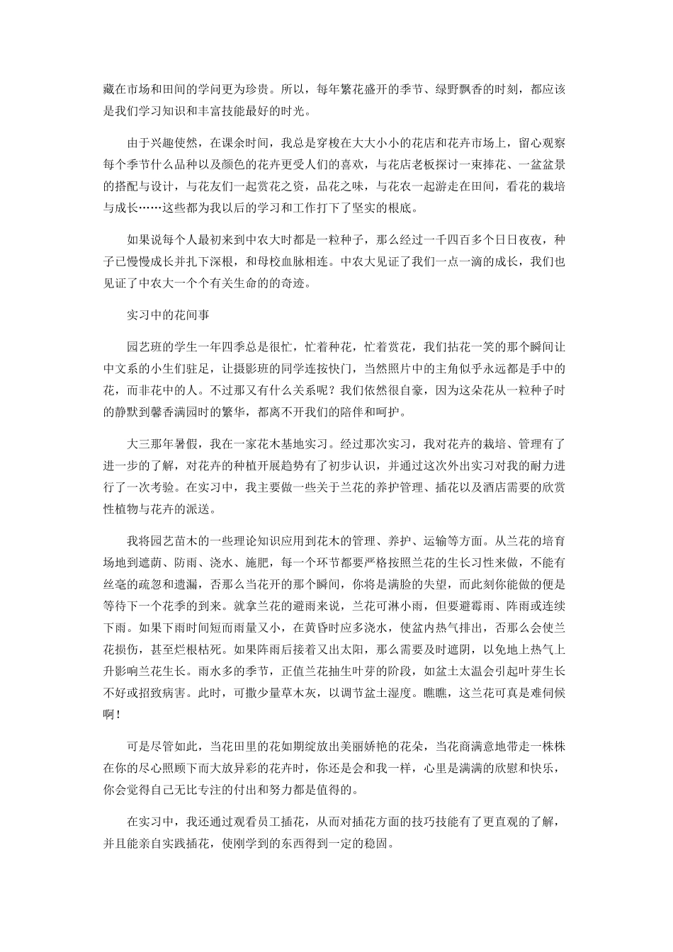 2023年像一粒种子一朵花那样完成生命的进化.docx_第2页
