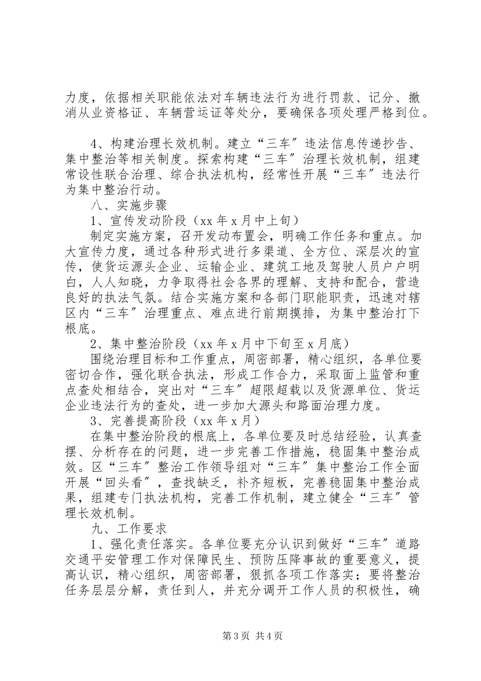 2023年建筑用车违法行为专项整治实施方案.docx_第3页