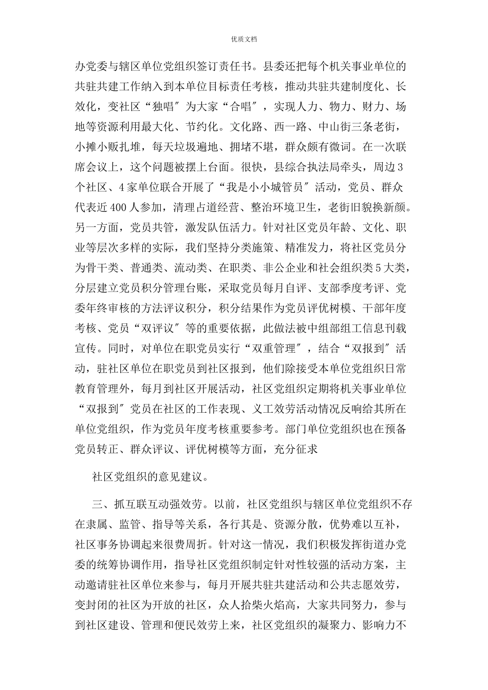 2023年城市基层党建工作交流座谈会发言稿.docx_第3页