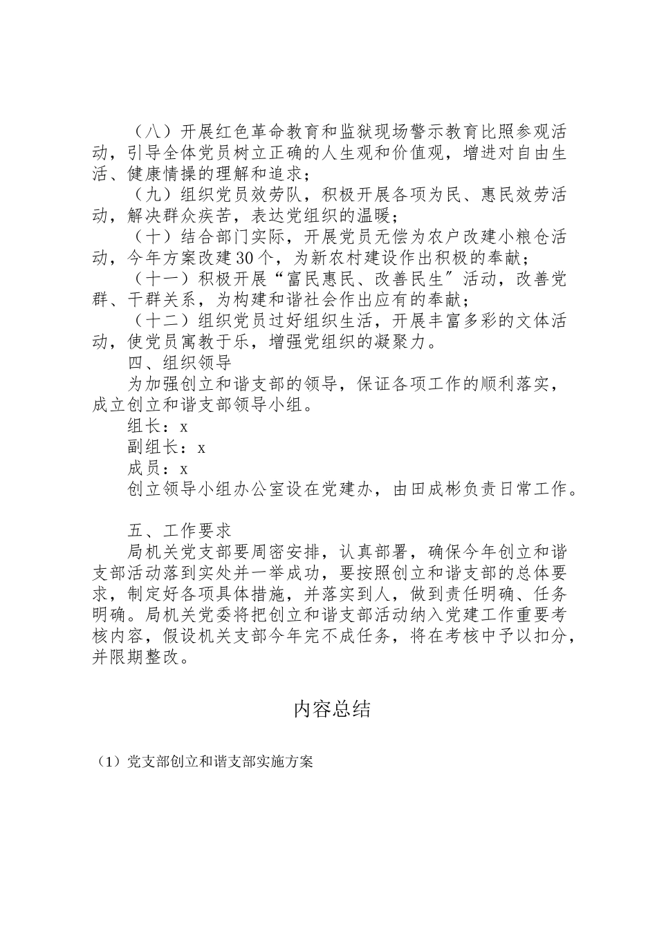 2023年党支部创建和谐支部实施方案.doc_第2页