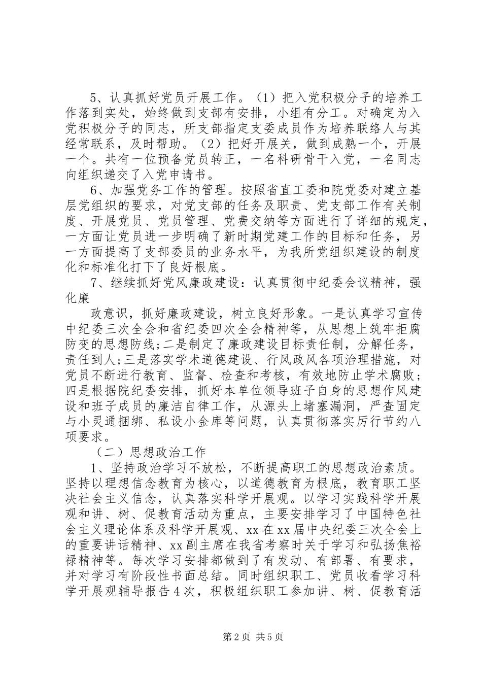 2023年党支部年度的工作总结3.docx_第2页