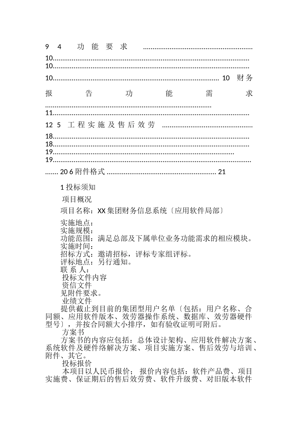 2023年财务软件招标书.doc_第2页