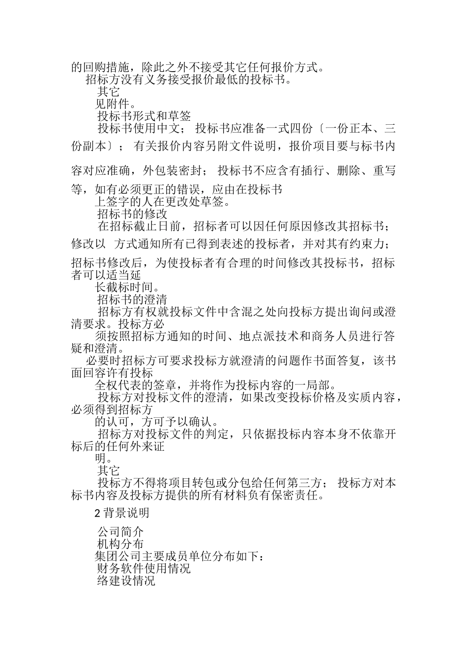 2023年财务软件招标书.doc_第3页