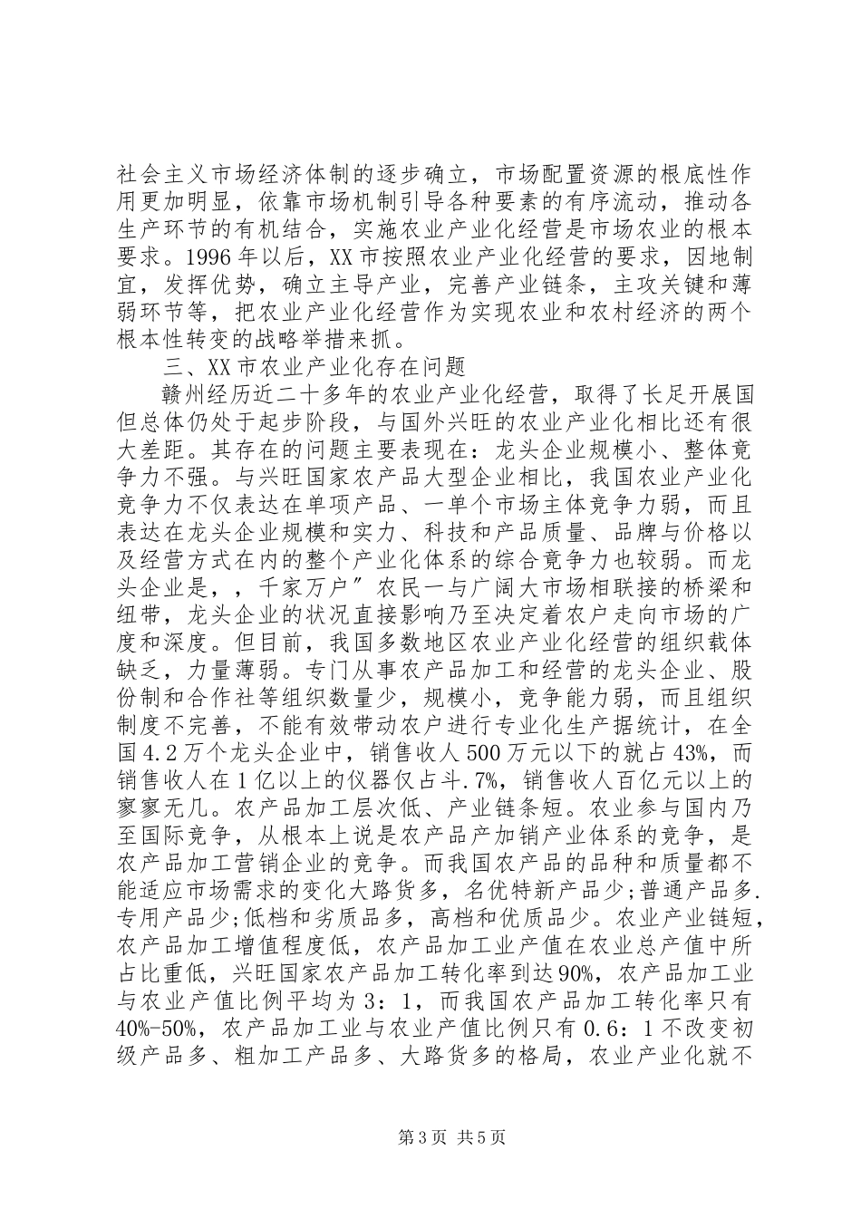 2023年透析农业产业化之路.docx_第3页