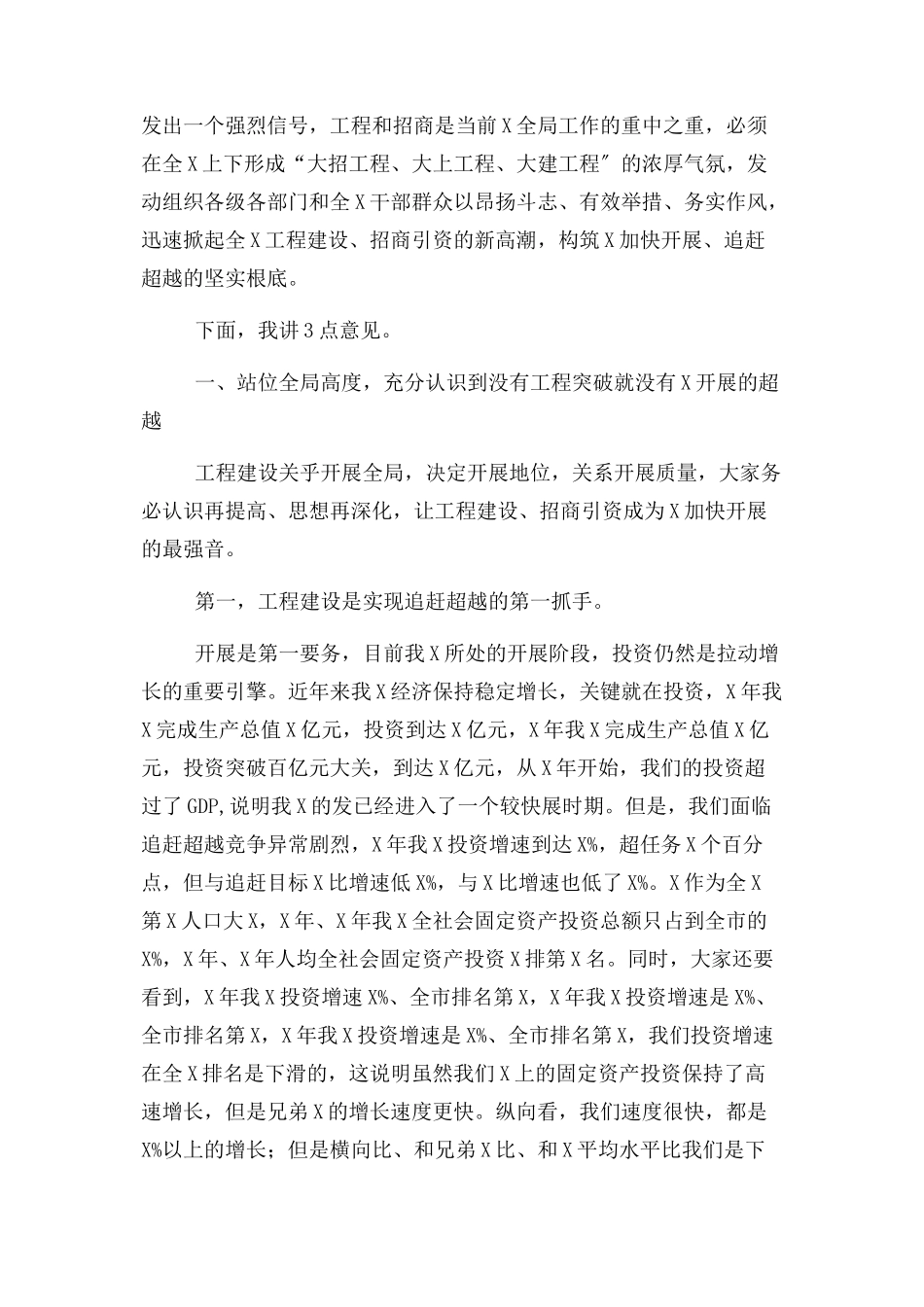 2023年在推进项目建设及招商引资会议上讲话三.docx_第2页
