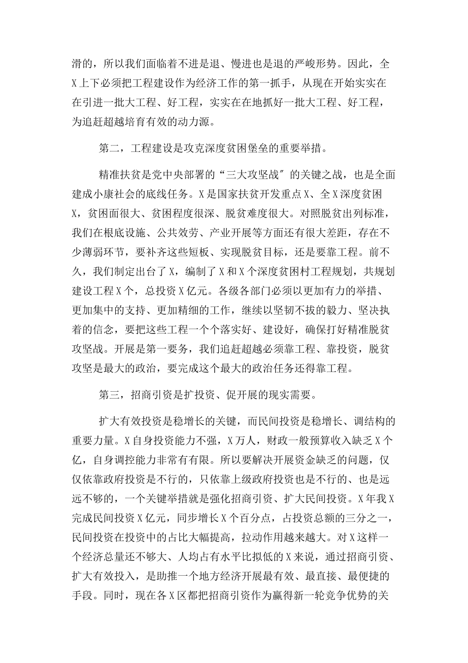 2023年在推进项目建设及招商引资会议上讲话三.docx_第3页