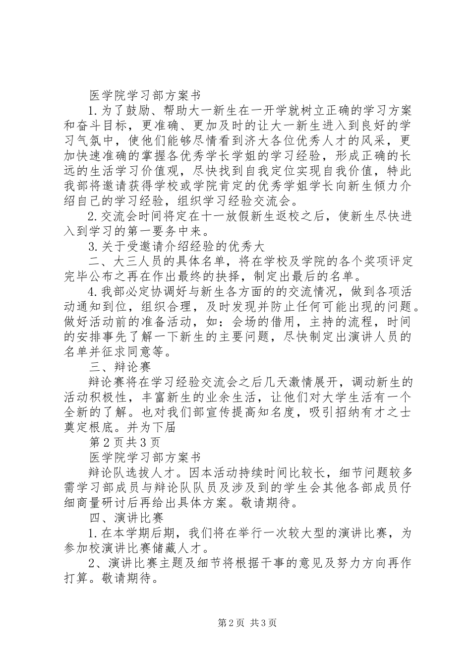 2023年纪检部工作愿景.docx_第2页