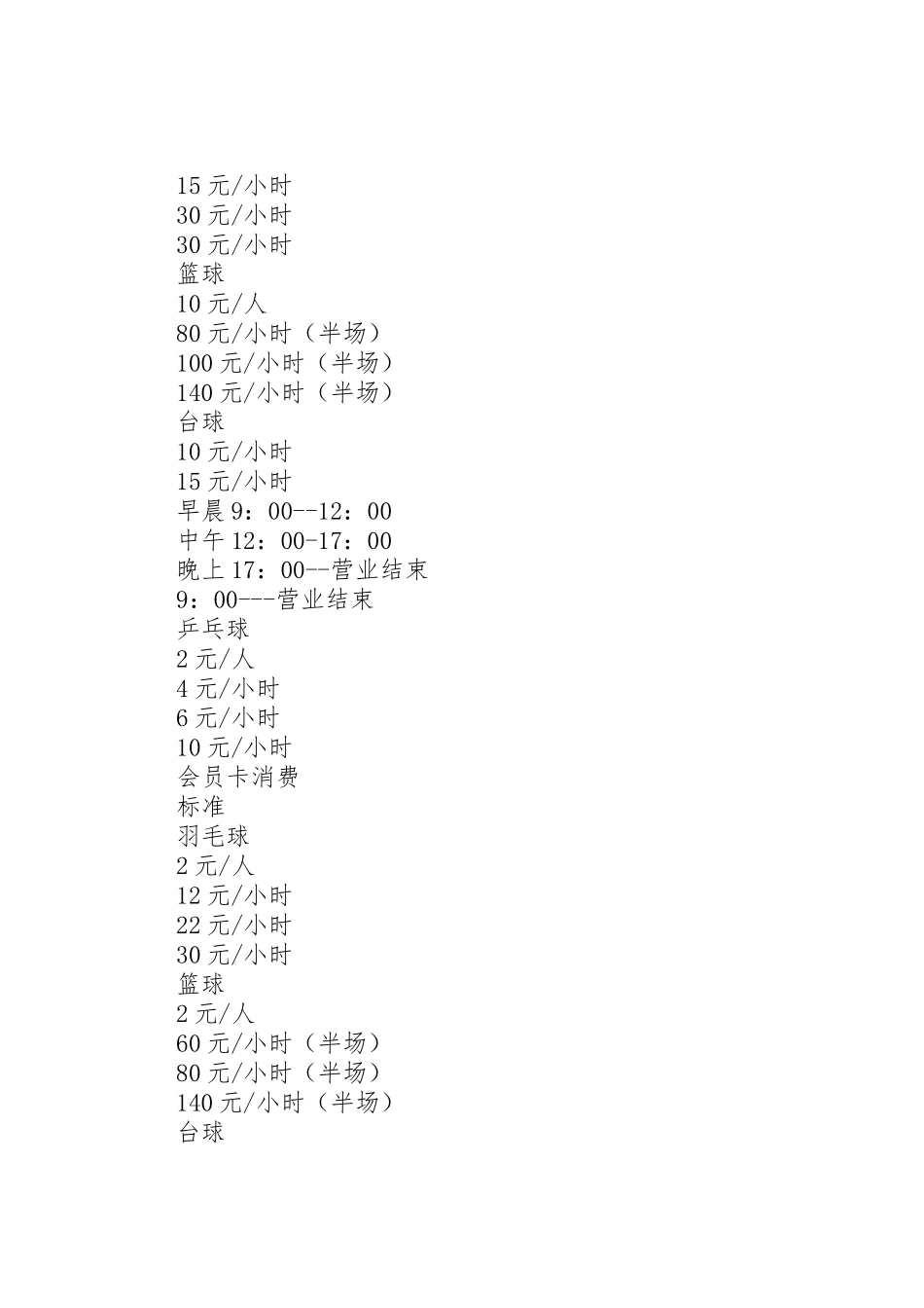 2023年体育馆经营方案 新编.doc_第2页