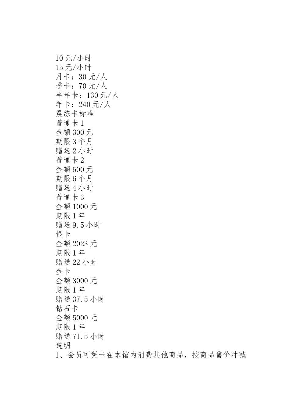 2023年体育馆经营方案 新编.doc_第3页