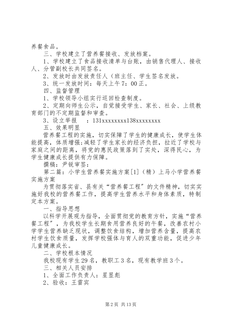 2023年古敢小学营养餐实施工作简报1.docx_第2页