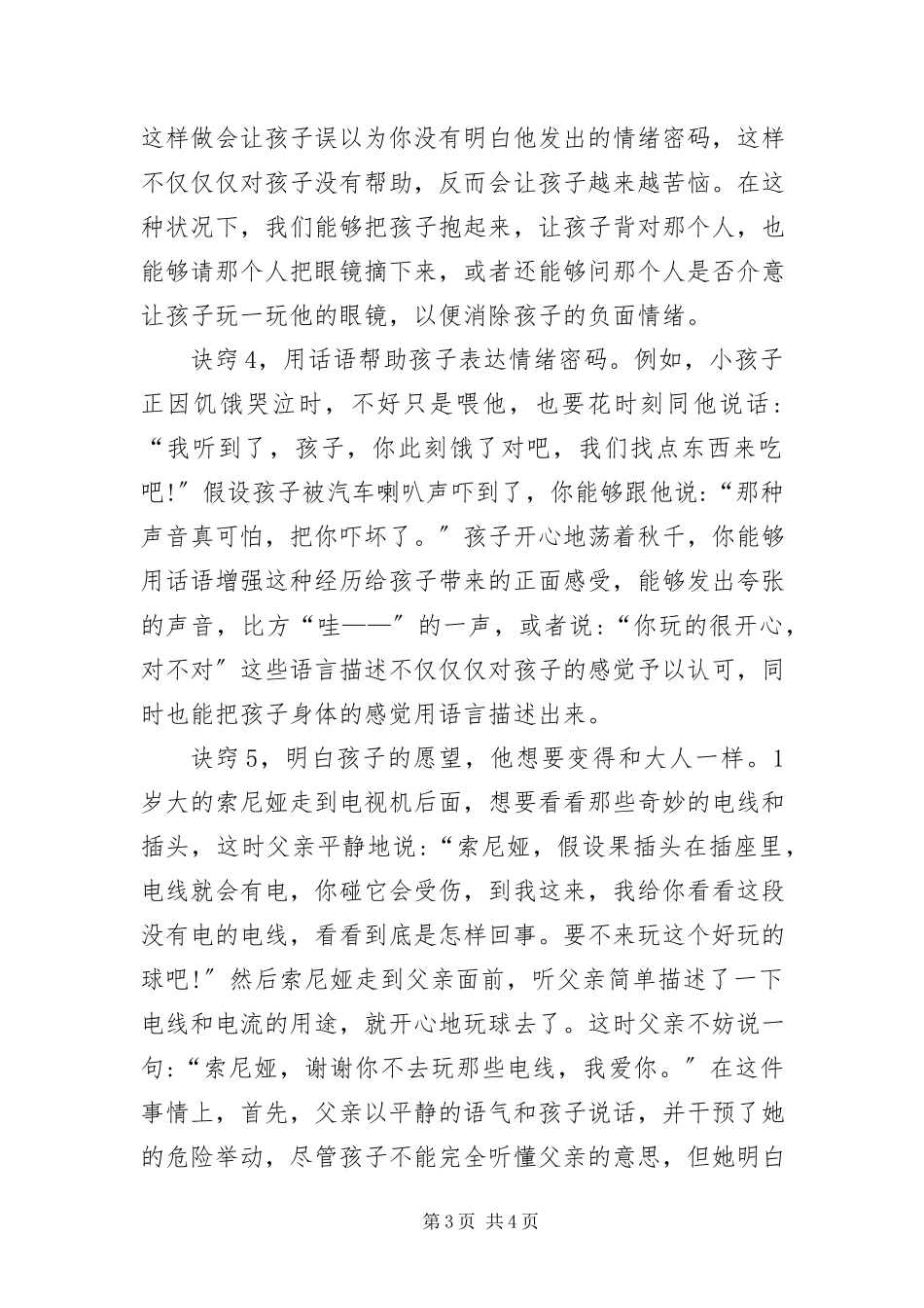2023年幼儿园教师读书笔记优质例文三篇.docx_第3页