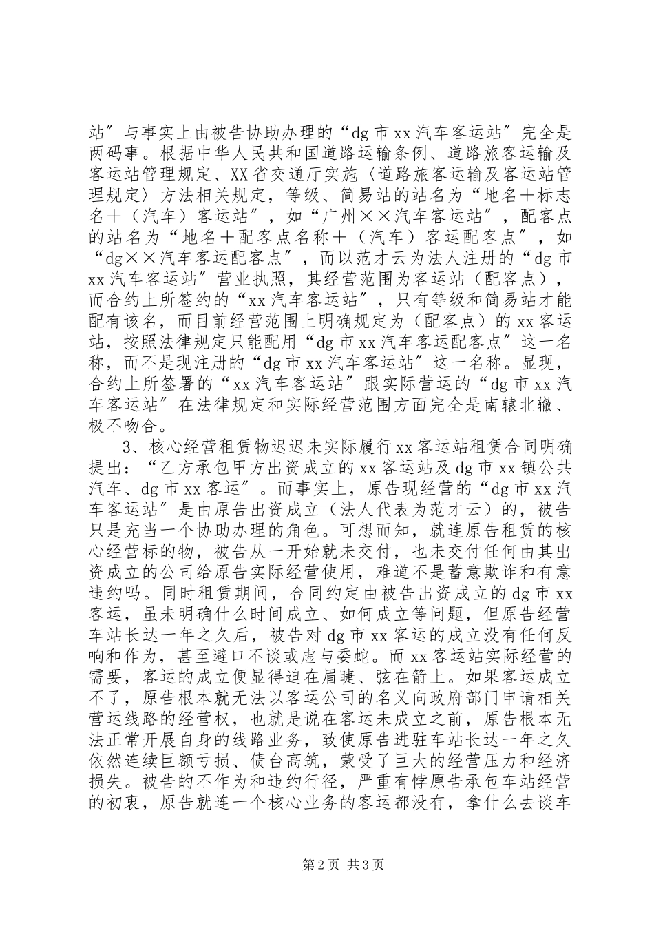 2023年民事起诉状.docx_第2页