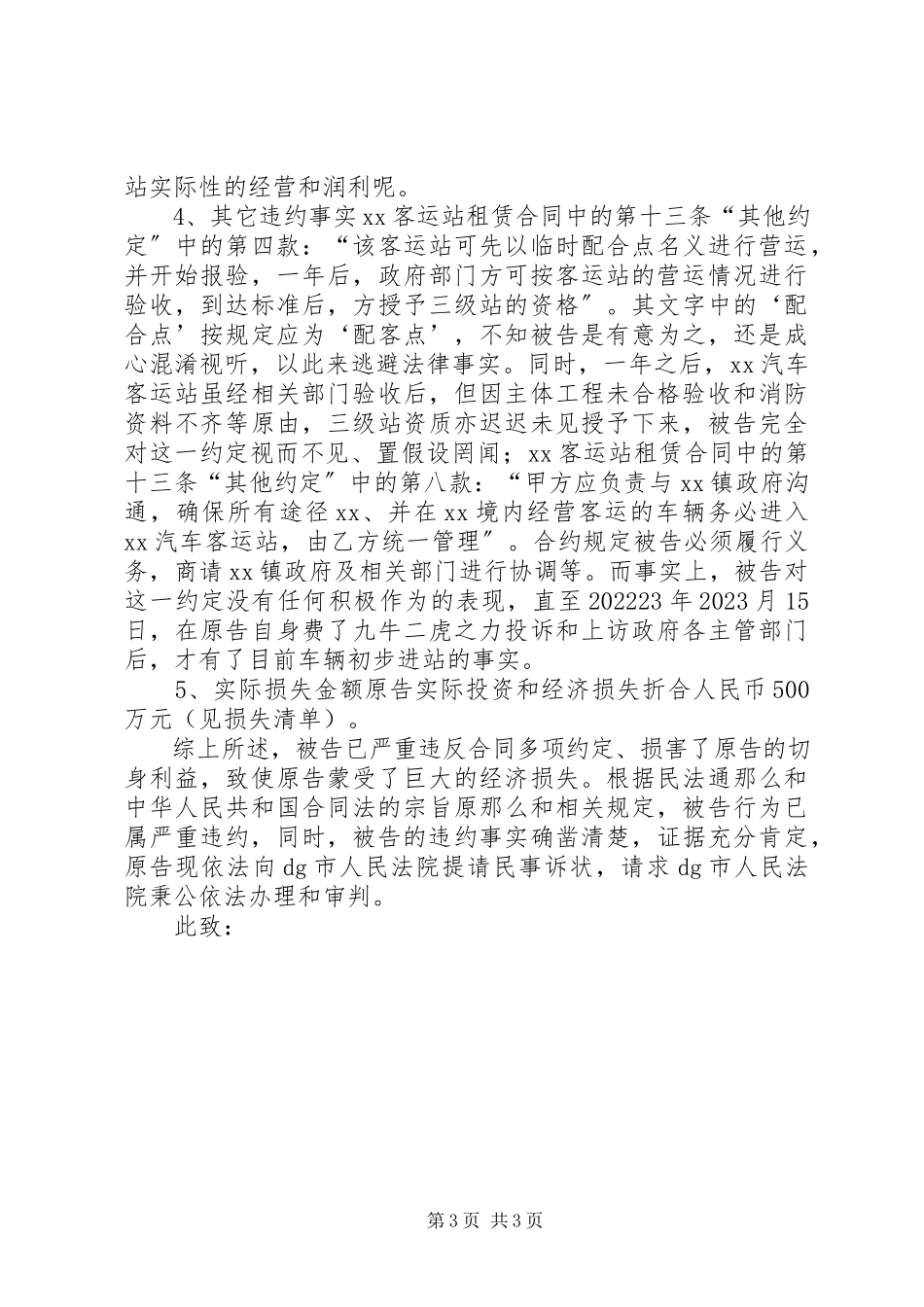 2023年民事起诉状.docx_第3页