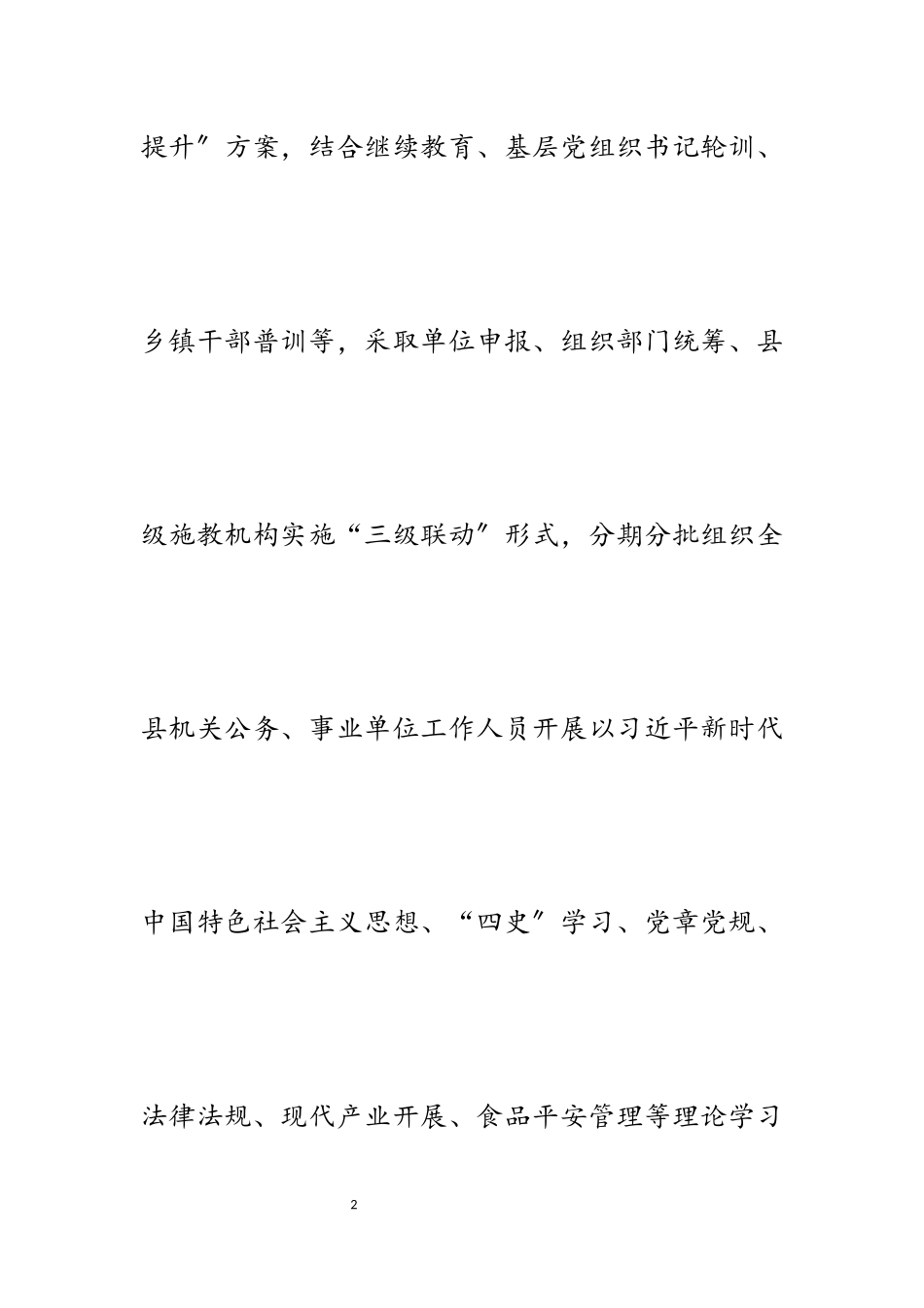 2023年加强干部教育培训经验交流5篇.docx_第2页