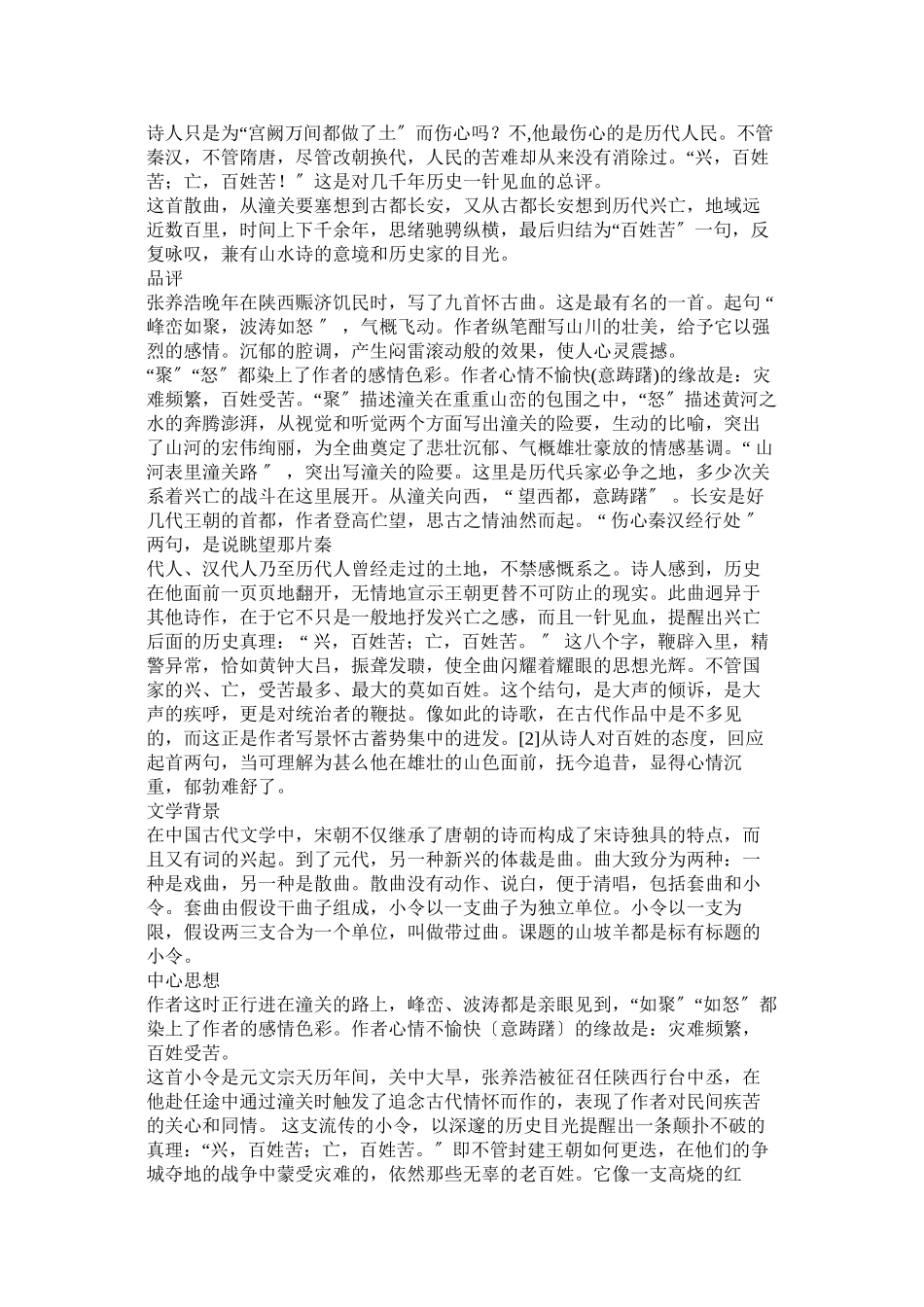 2023年元史张养浩.docx_第3页