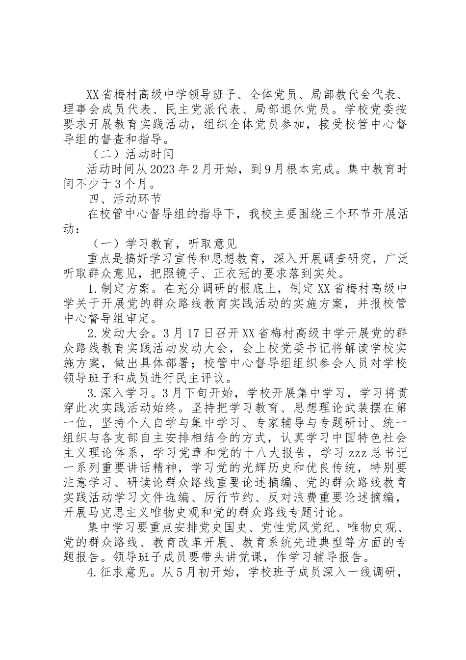 2023年村梅中学党的群众路线教育实践活动的实施方案新编.docx_第2页