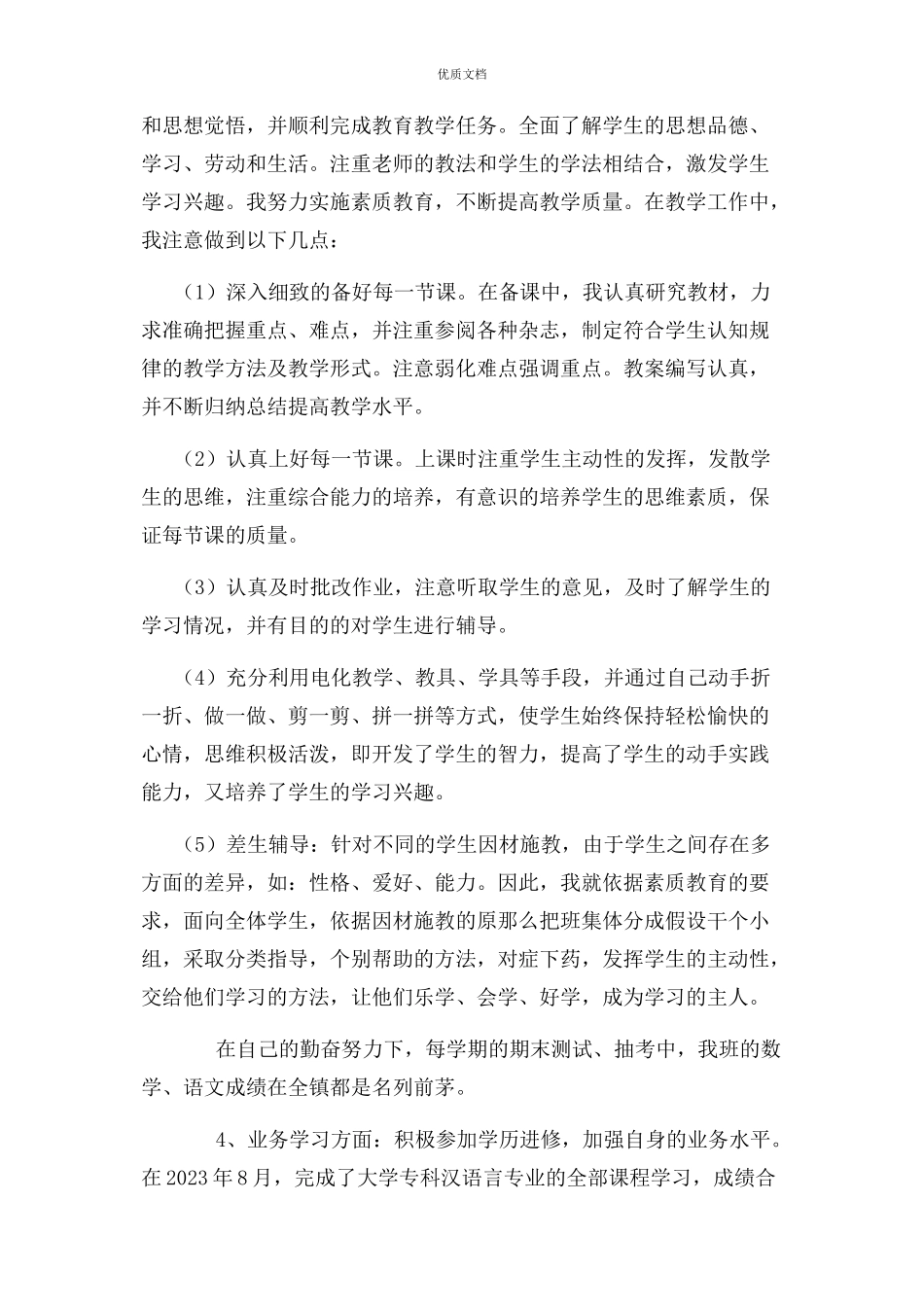 2023年学校劳技教师度个人工作总结.docx_第2页