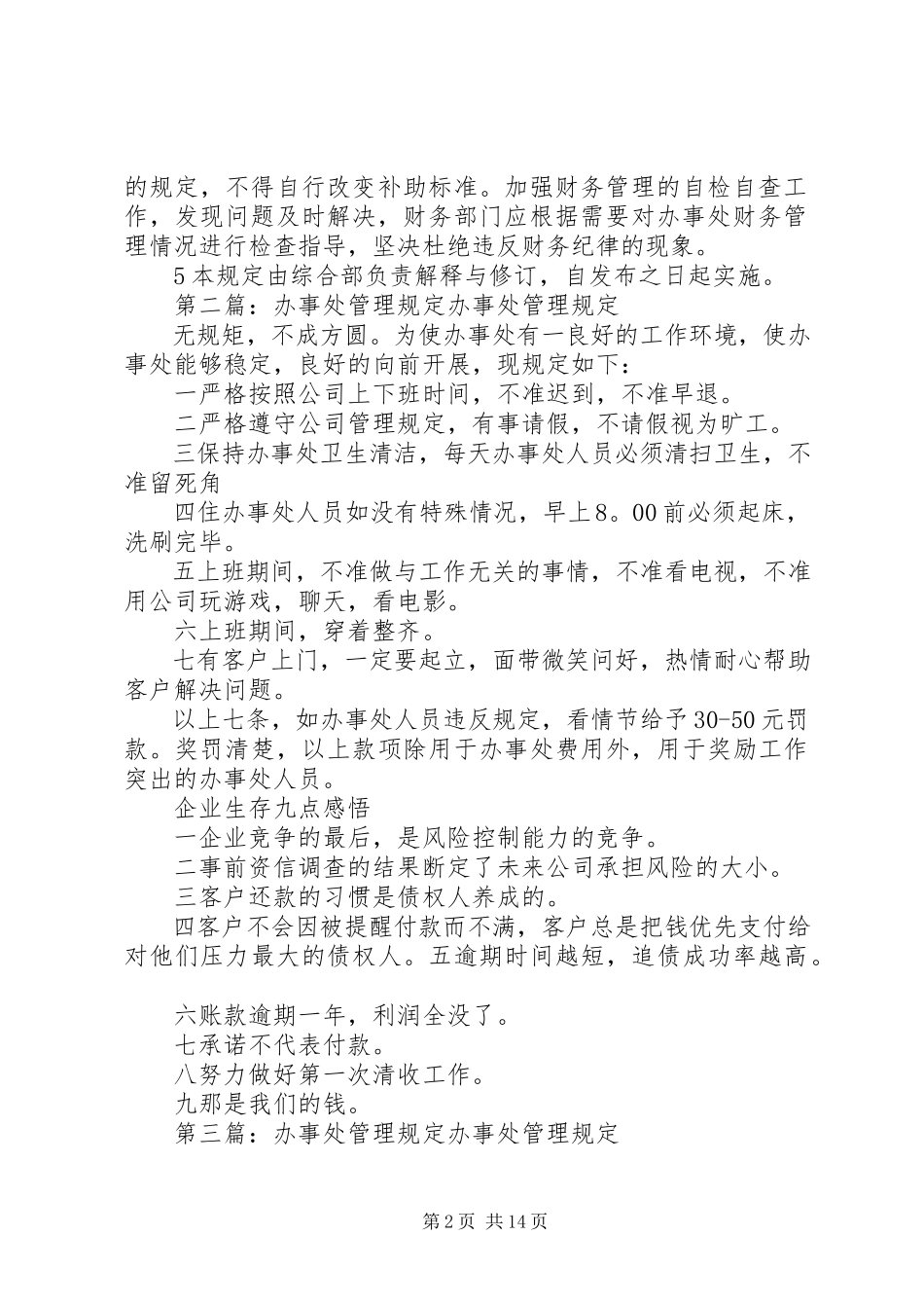 2023年公司下设办事处管理规定.docx_第2页