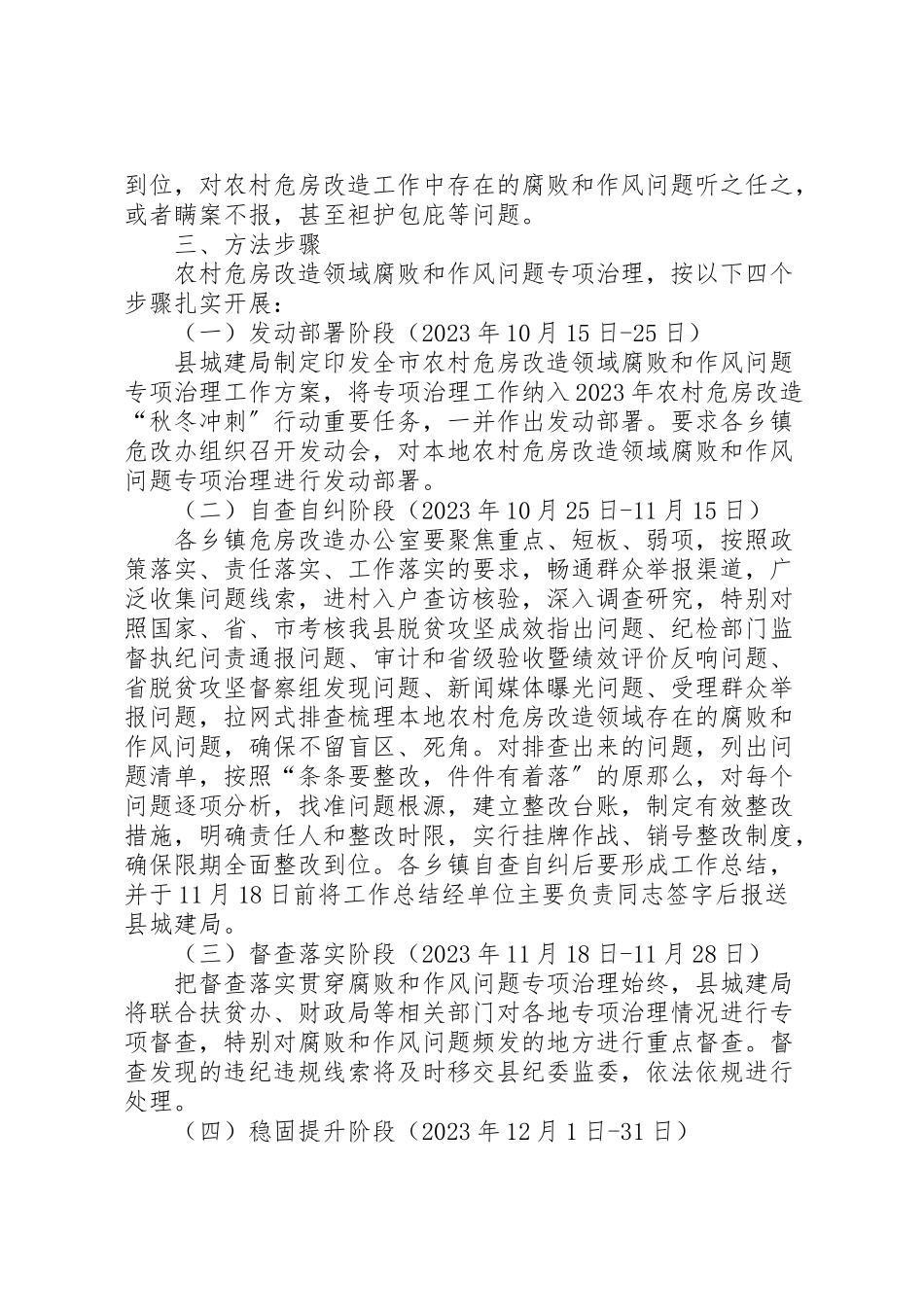 2023年农村危房改造作风问题治理方案.doc_第2页