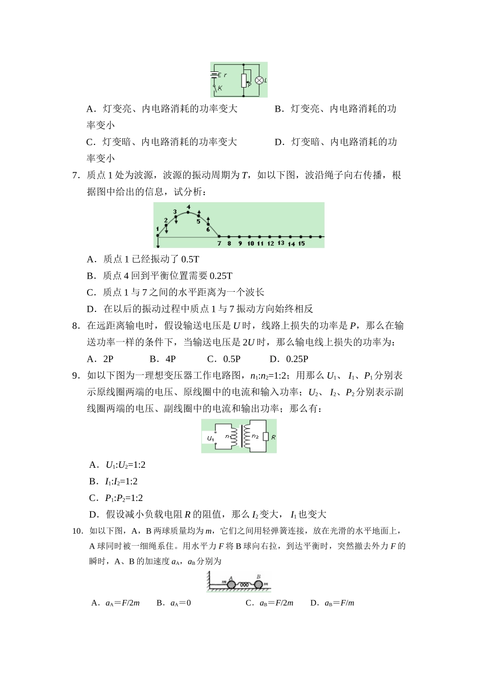 2023年浙江省萧山六八九三校第二学期高二竞赛高中物理.docx_第2页
