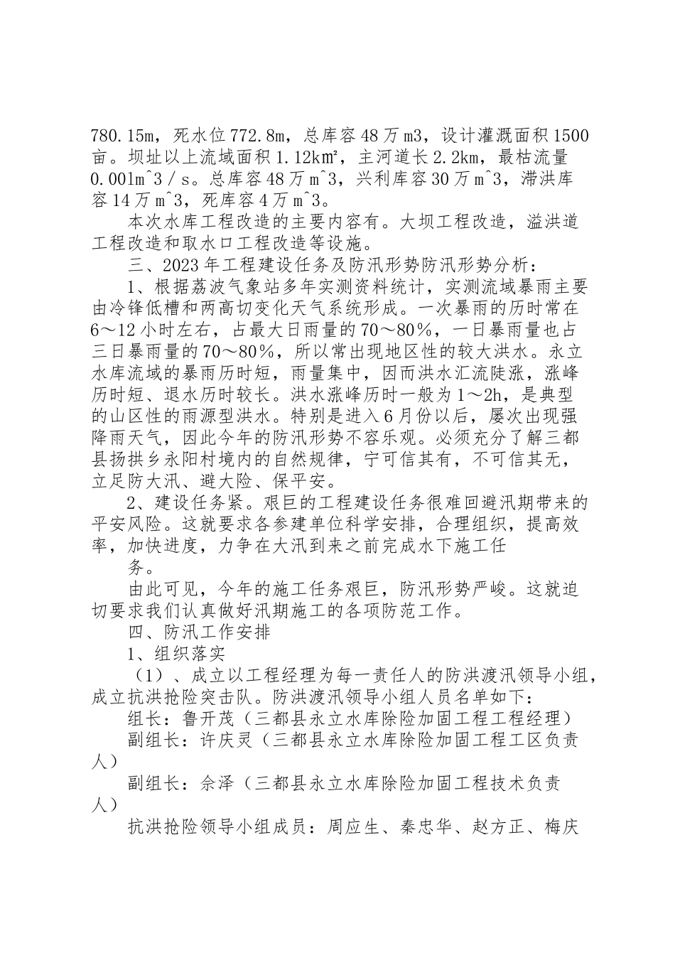 2023年度汛方案 .doc_第2页