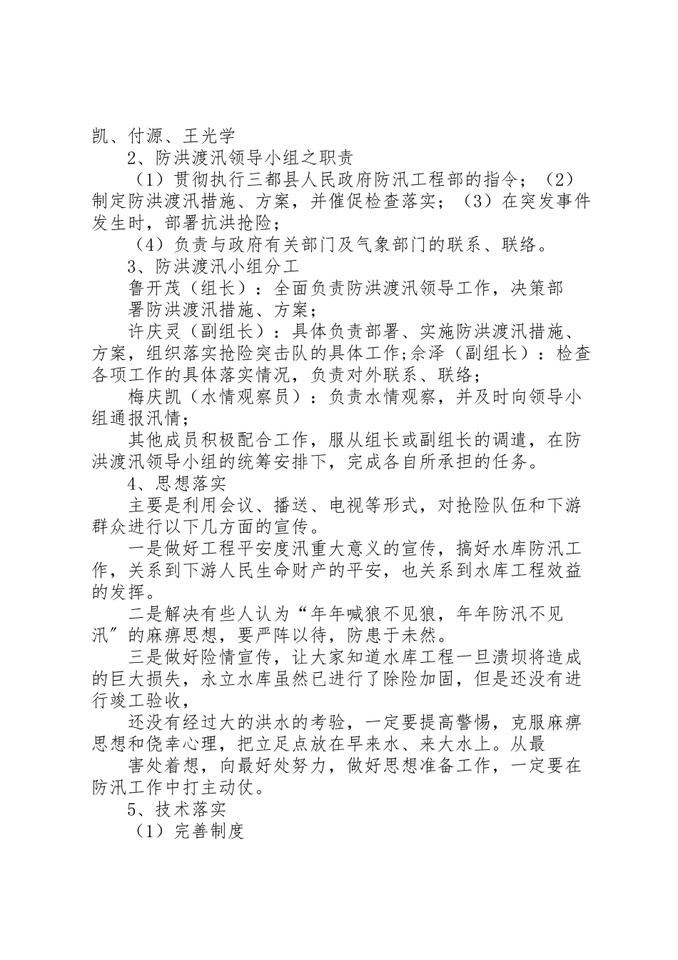 2023年度汛方案 .doc_第3页