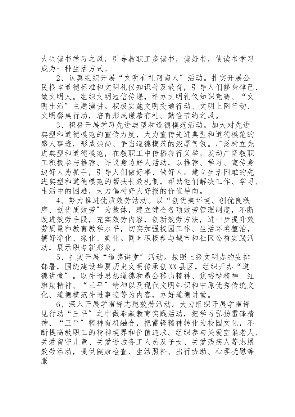 2023年文明创建活动方案 .doc_第2页