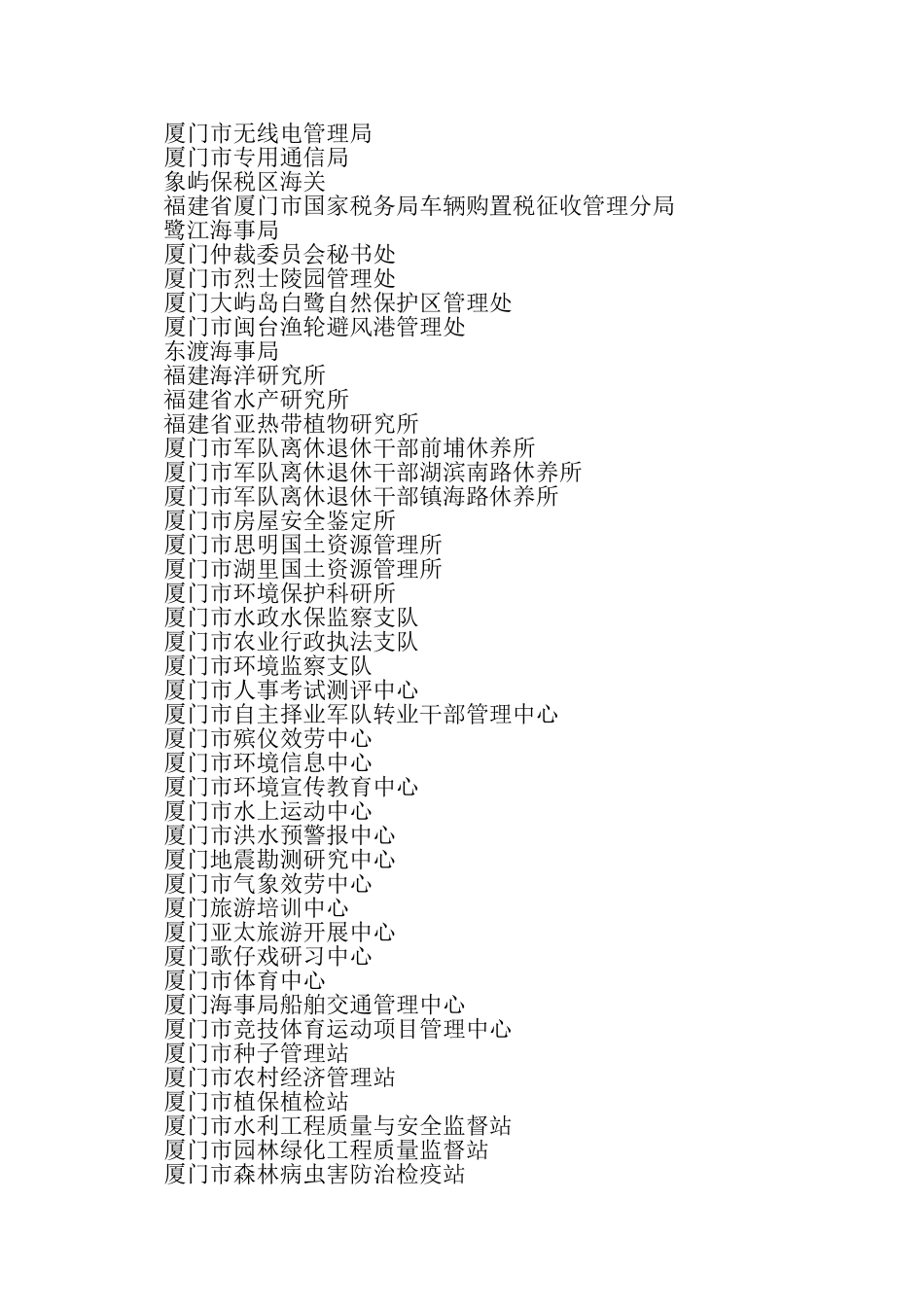 2023年厦门市直机关党工委有关对二零一六二零一六年度厦门.doc_第3页