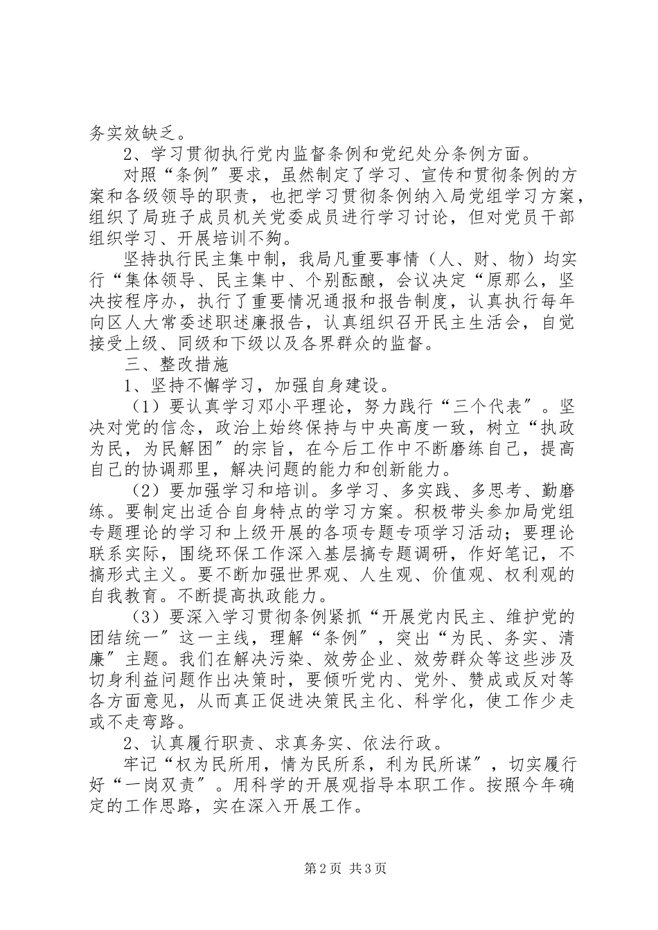 2023年民主评议政风行风工作自查材料.docx_第2页
