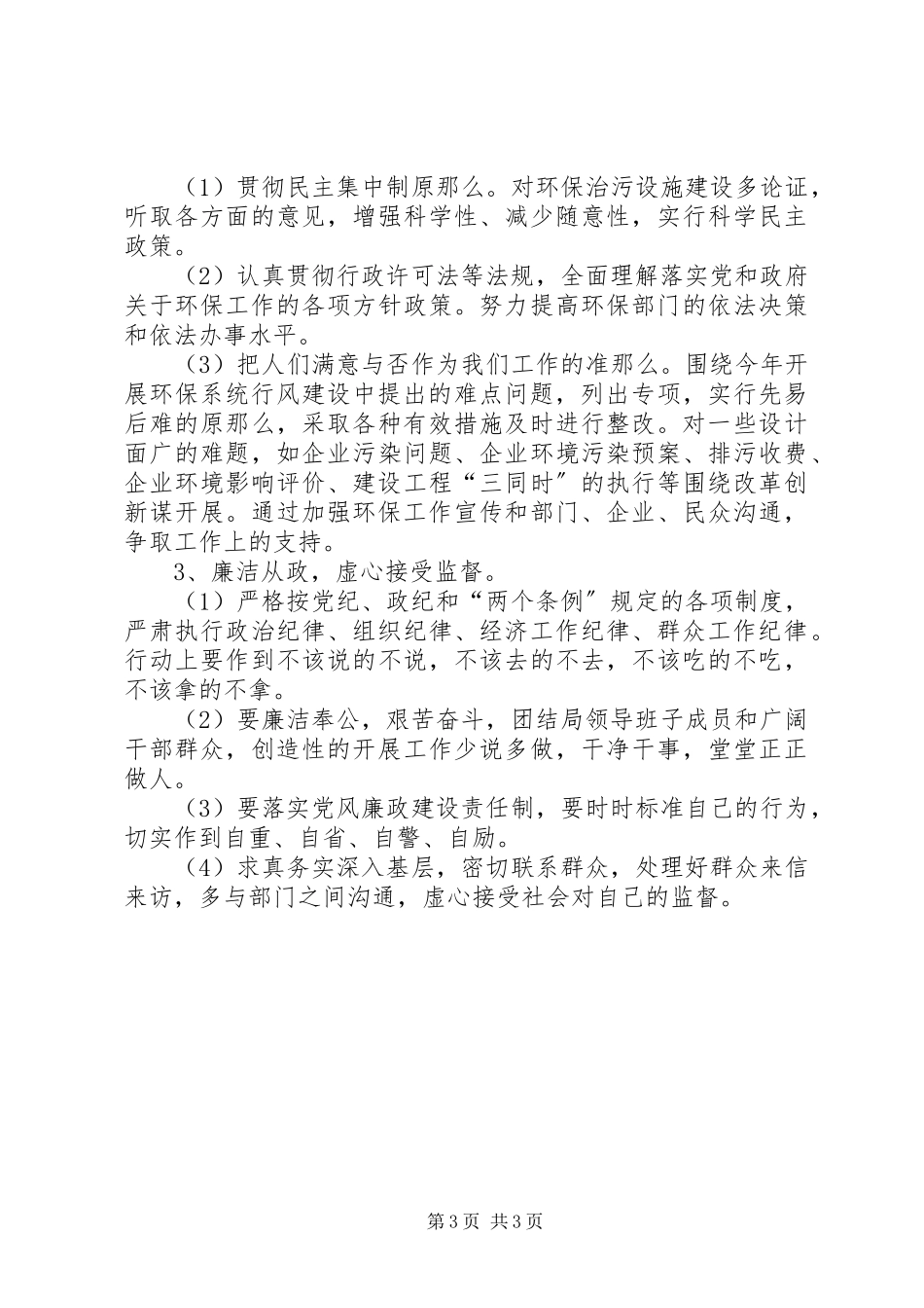 2023年民主评议政风行风工作自查材料.docx_第3页