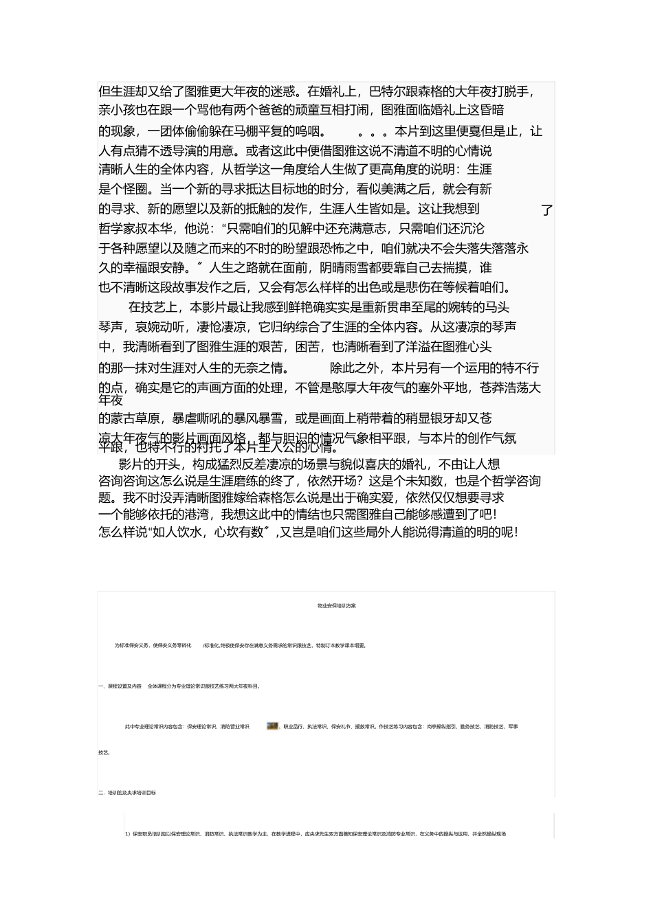 2023年图雅的婚事影评.docx_第3页